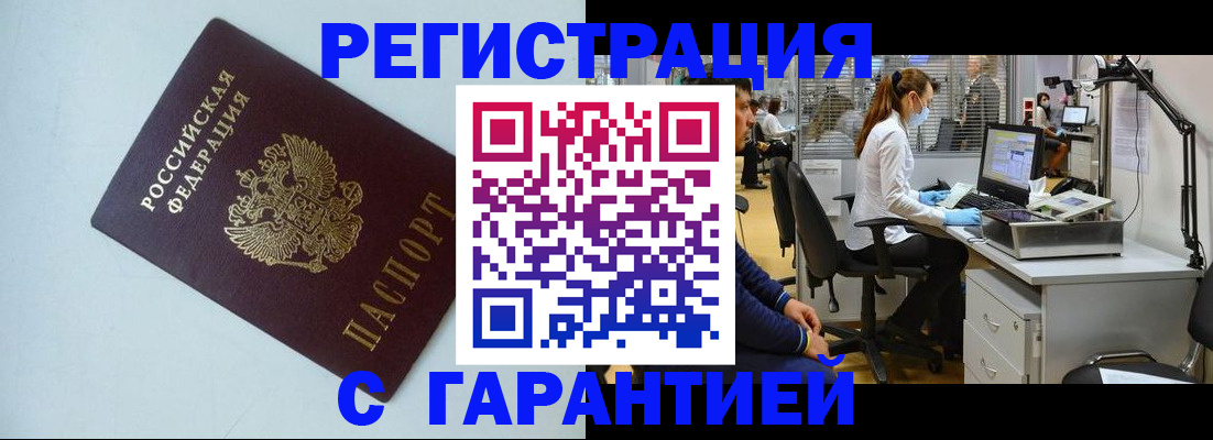 прописка для военкомата в Амурской области